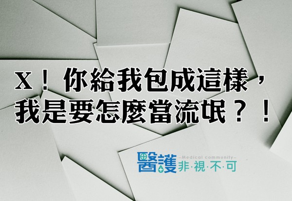 包紮傷口太痛飆罵醫護！急診護理師一句神回應 道上大哥臉紅道謝-工作甘苦談