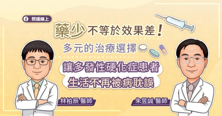 藥少就沒效？破解多發性硬化症治療迷思，新療法讓患者重拾自主生活節奏-口服藥