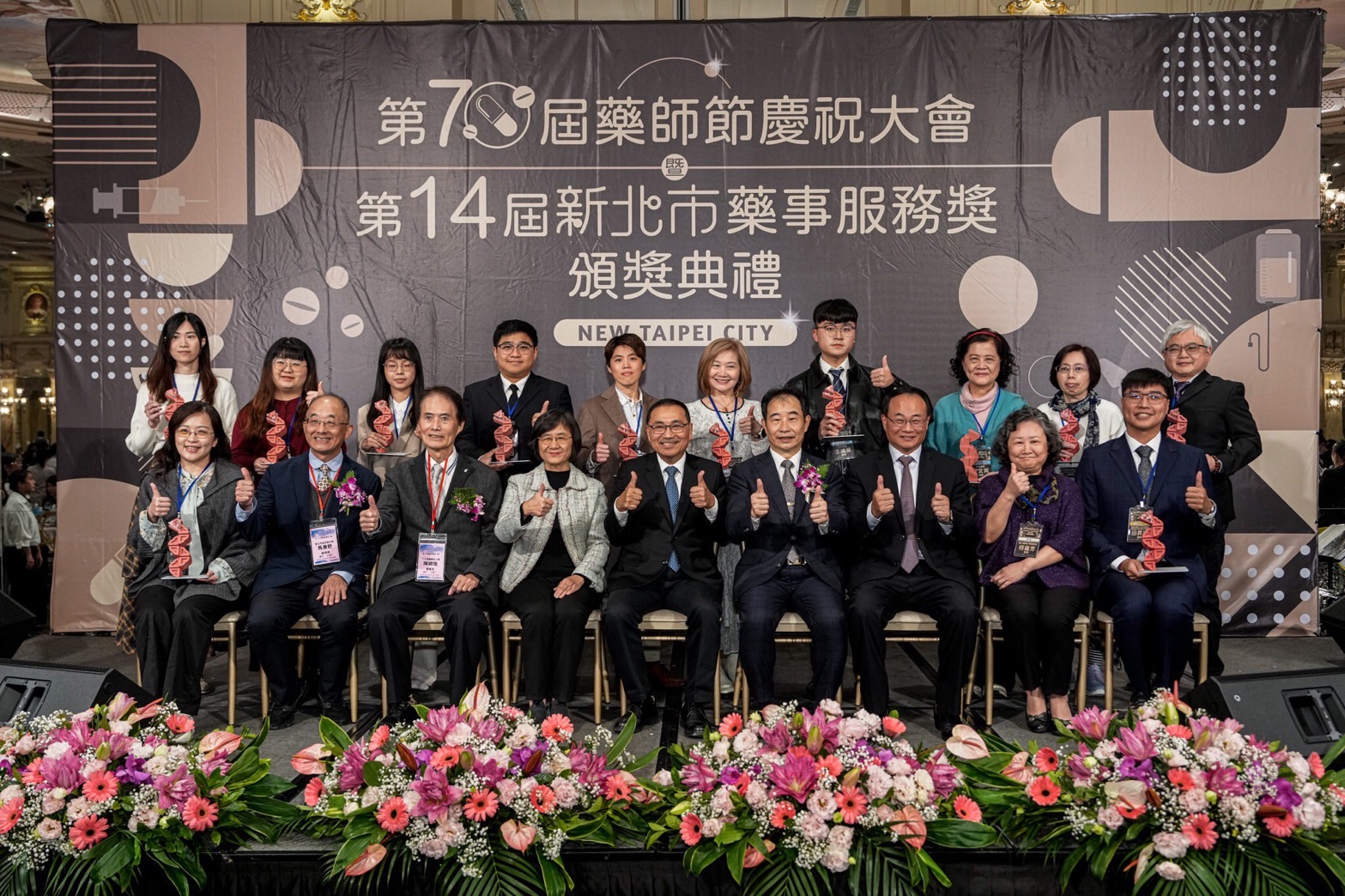 藥師做的不只調劑！新北市長侯友宜藥師節表揚12名藥師：推動精準用藥、降低給藥錯誤-全人整合