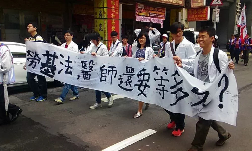 爭取醫師納入《勞基法》保障,其實是一場攸關全民健康的勞資戰爭-醫師 爭取醫師納入《勞基法》保障,其實是一場攸關全民健康的勞資戰爭-醫師