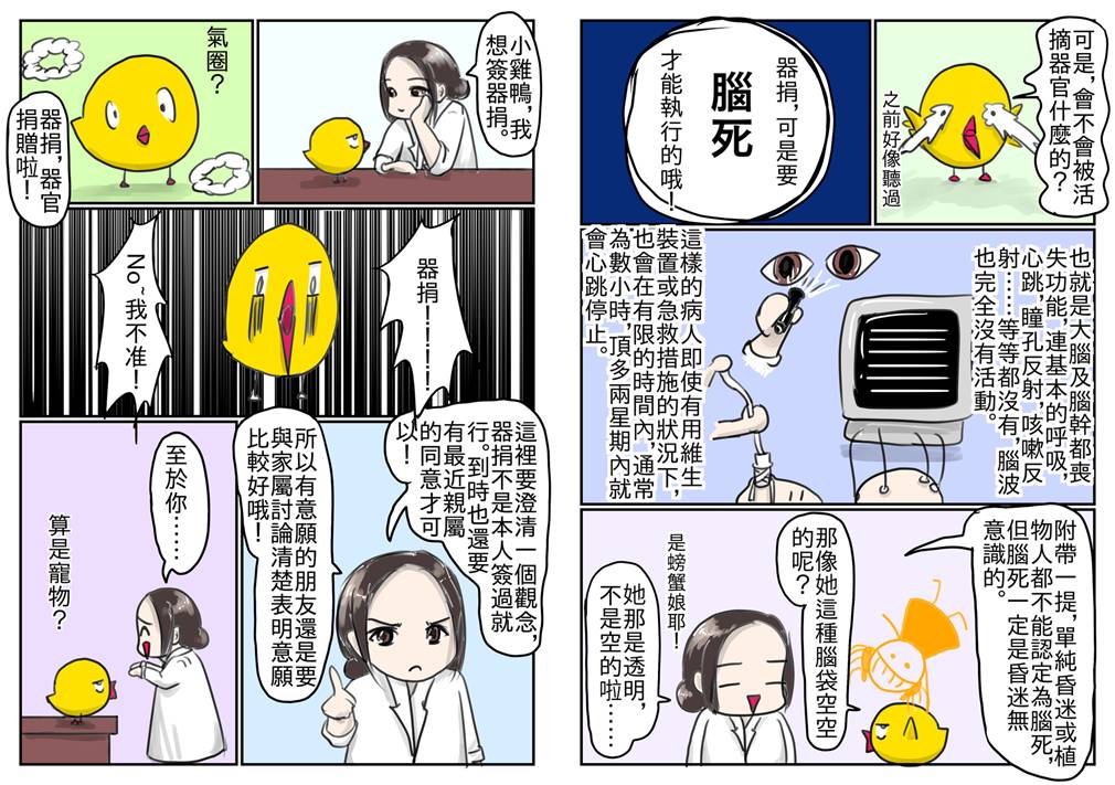 器捐可是要「腦死」才可以捐的！-插畫看醫護