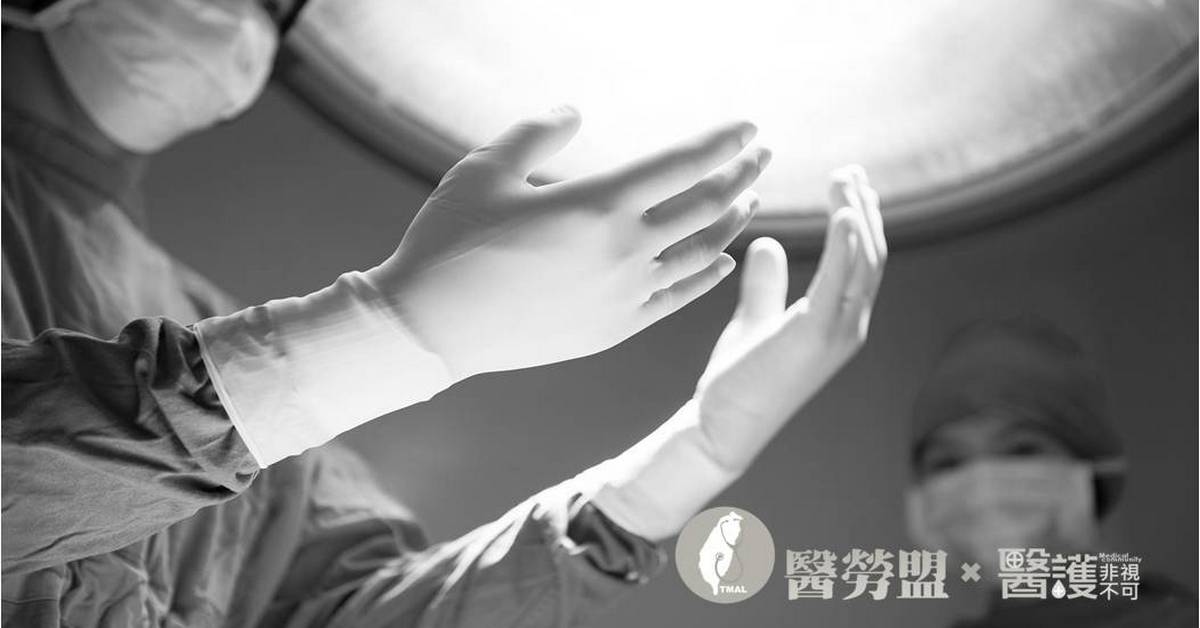 反對納勞基法的醫師,就他自己不要納入-血汗醫療 反對納勞基法的醫師,就他自己不要納入-血汗醫療