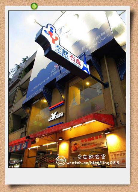 高雄苓雅．左飲右食都會洋食-左飲右食都會洋食