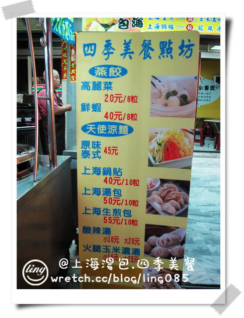 高雄三民．上海湯包-四季美餐點坊-四季美餐點坊