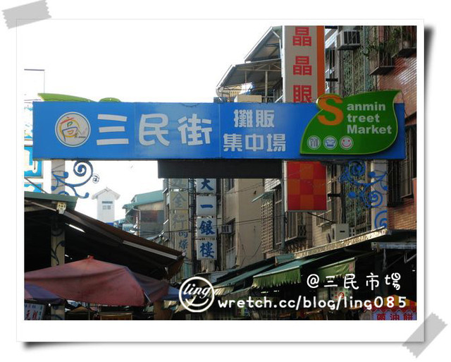 高雄.三民市場-高雄三民市場 高雄.三民市場-高雄三民市場
