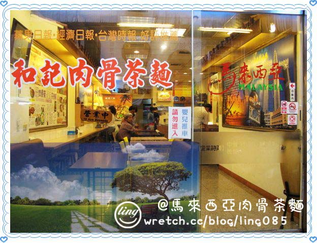 高雄苓雅.和記肉骨茶麵專賣店-馬來西亞肉骨茶麵 高雄苓雅.和記肉骨茶麵專賣店-馬來西亞肉骨茶麵