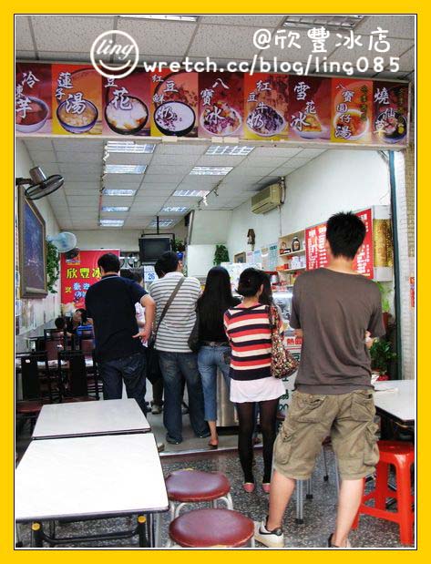 高雄苓雅．欣豐冰店-欣豐冰店店