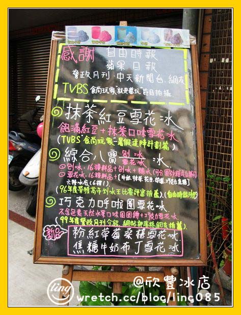 高雄苓雅．欣豐冰店-欣豐冰店店