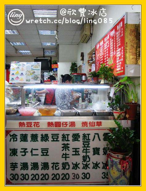高雄苓雅．欣豐冰店-欣豐冰店店