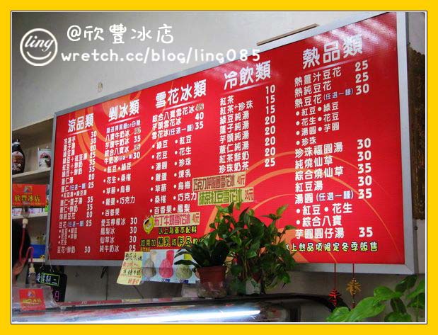 高雄苓雅．欣豐冰店-欣豐冰店店