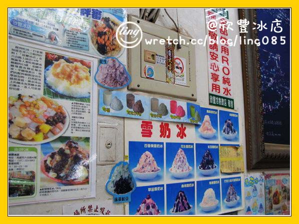 高雄苓雅．欣豐冰店-欣豐冰店店