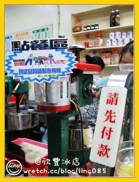 高雄苓雅．欣豐冰店-欣豐冰店店