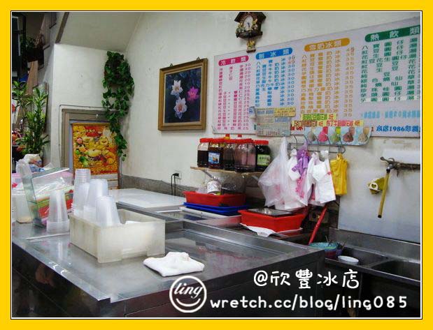 高雄苓雅．欣豐冰店-欣豐冰店店