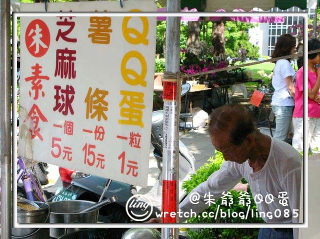 高雄前鎮.朱爺爺QQ蛋-朱爺爺QQ蛋 高雄前鎮.朱爺爺QQ蛋-朱爺爺QQ蛋