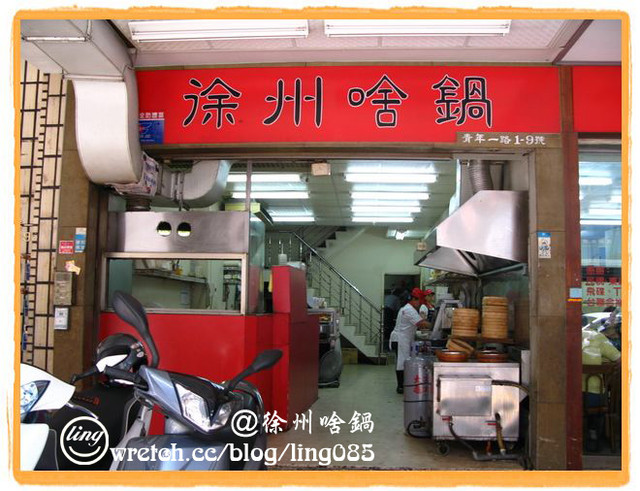 高雄苓雅.徐州啥鍋-徐州啥鍋 高雄苓雅.徐州啥鍋-徐州啥鍋