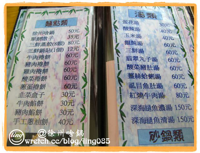 高雄苓雅.徐州啥鍋-徐州啥鍋 高雄苓雅.徐州啥鍋-徐州啥鍋