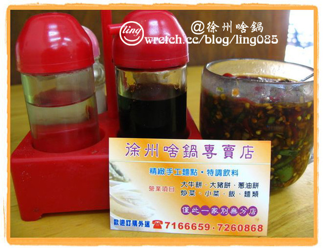 高雄苓雅.徐州啥鍋-徐州啥鍋 高雄苓雅.徐州啥鍋-徐州啥鍋