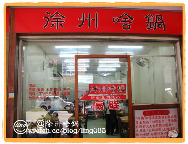 高雄苓雅.徐州啥鍋-徐州啥鍋 高雄苓雅.徐州啥鍋-徐州啥鍋