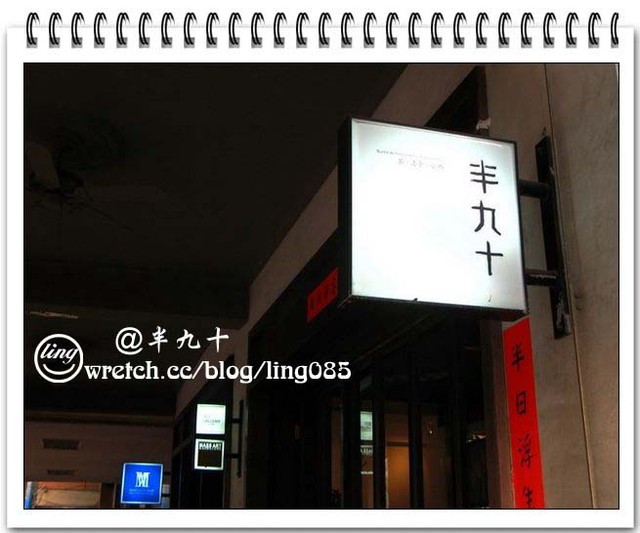 高雄新興．半九十茶屋-半九十茶屋