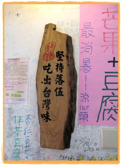 高雄鼓山．童年懷舊豆腐冰-童年懷舊豆腐冰