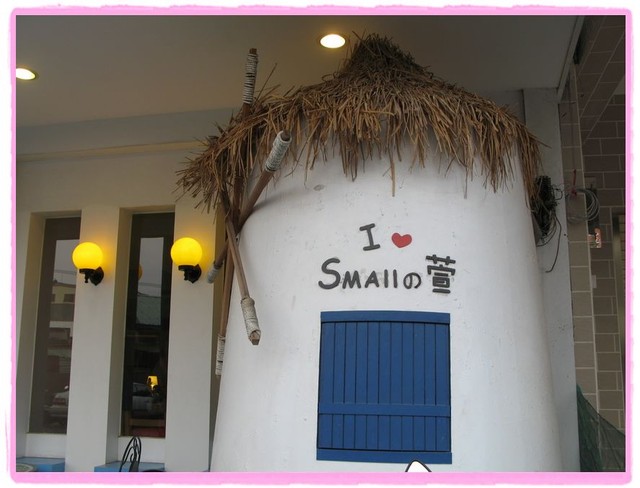 高雄楠梓．I ♥ Small 萱-I ♥ Small 萱餐廳