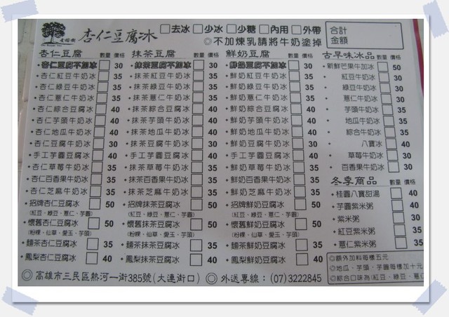 高雄三民.老榕樹杏仁豆腐冰-老榕樹杏仁豆腐冰 高雄三民.老榕樹杏仁豆腐冰-老榕樹杏仁豆腐冰
