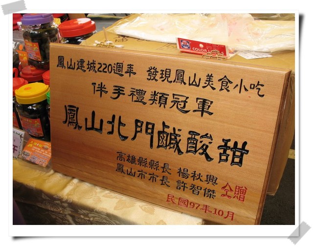鳳山建城220週年．美食展