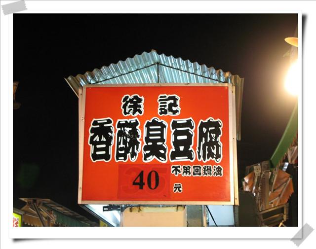 高雄左營.瑞豐夜市-瑞豐夜市 高雄左營.瑞豐夜市-瑞豐夜市