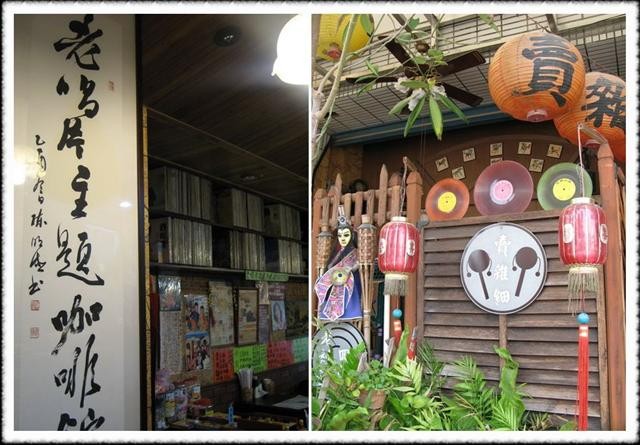 高雄湖內．老唱片主題咖啡館-老唱片主題咖啡館