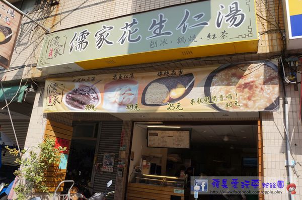 台南東區‧「儒家花生仁湯」-儒家花生仁湯