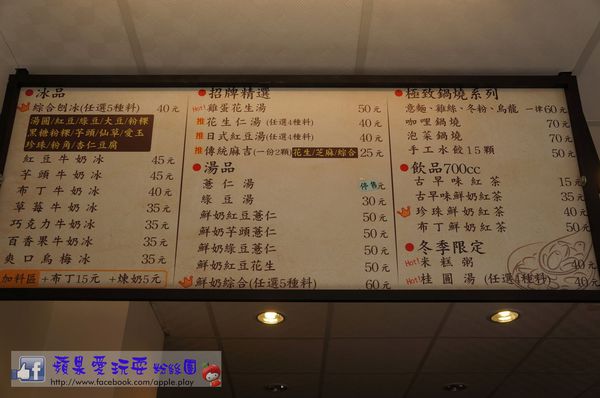 台南東區‧「儒家花生仁湯」-儒家花生仁湯