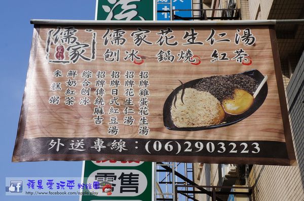 台南東區‧「儒家花生仁湯」-儒家花生仁湯