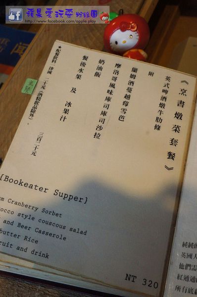 台南中西區‧文學料理「烹書 book eater」-book eater