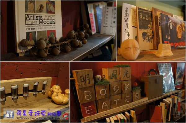 台南中西區‧文學料理「烹書 book eater」-book eater