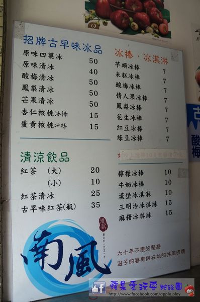 台南西港‧銅板有找的古早味冰品~「南風冰菓室」-南風冰菓室 台南西港‧銅板有找的古早味冰品~「南風冰菓室」-南風冰菓室