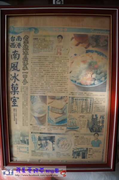 台南西港‧銅板有找的古早味冰品~「南風冰菓室」-南風冰菓室 台南西港‧銅板有找的古早味冰品~「南風冰菓室」-南風冰菓室