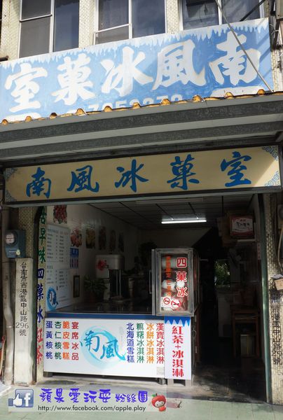 台南西港‧銅板有找的古早味冰品~「南風冰菓室」-南風冰菓室 台南西港‧銅板有找的古早味冰品~「南風冰菓室」-南風冰菓室