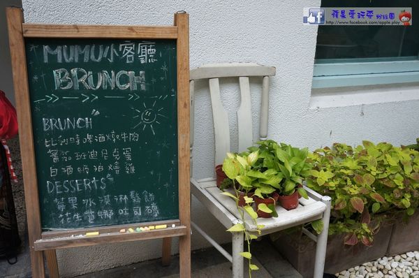 台南中西區‧老屋.早午餐~「mumu小客廳」-mumu小客廳 台南中西區‧老屋.早午餐~「mumu小客廳」-mumu小客廳