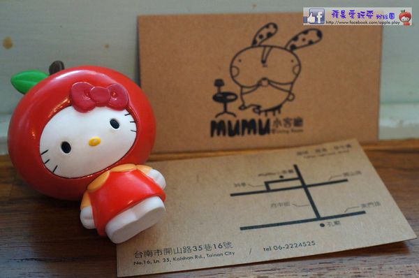 台南中西區‧老屋.早午餐~「mumu小客廳」-mumu小客廳 台南中西區‧老屋.早午餐~「mumu小客廳」-mumu小客廳