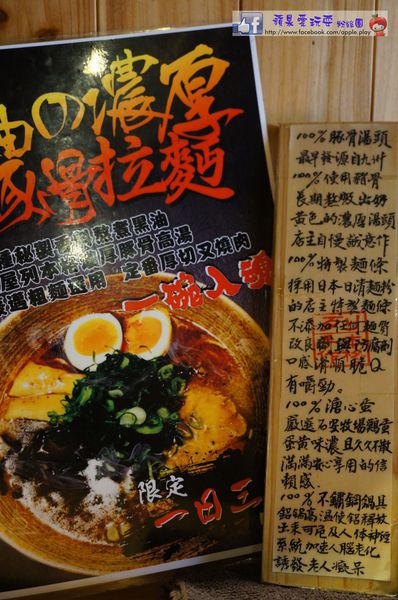 台南中西區‧日式拉麵~「麵屋列」-麵屋列