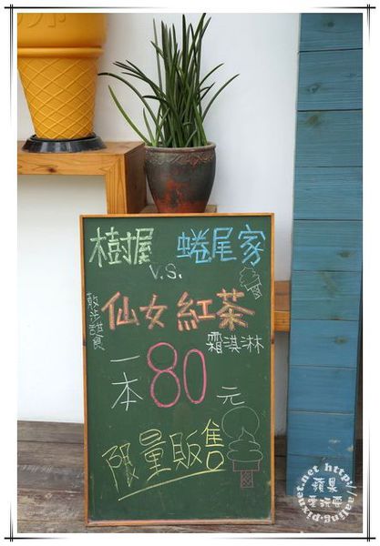 台南安平‧樹屋咖啡館~吃蜷尾家霜淇淋,何必排隊-樹屋咖啡館
