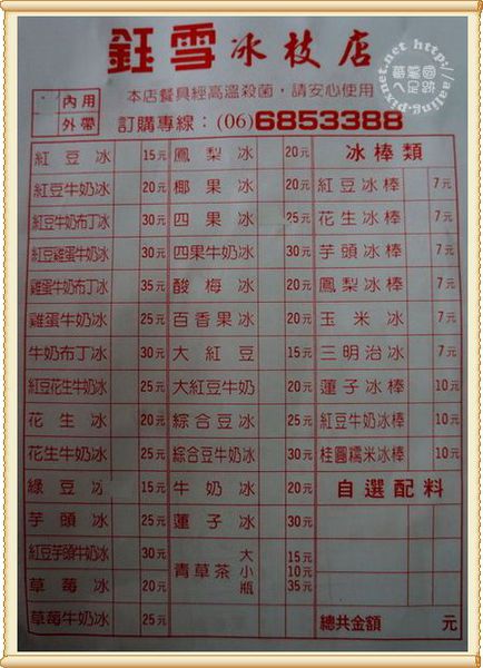 台南白河‧鈺雪冰枝店-竹門鈺雪冰枝店 台南白河‧鈺雪冰枝店-竹門鈺雪冰枝店