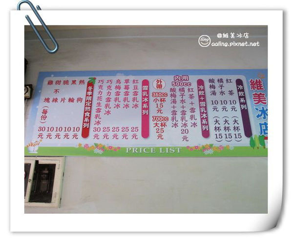 台南北區.維美冰店-維美冰店 台南北區.維美冰店-維美冰店
