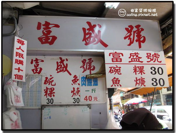 台南中西區．富盛號碗粿-富盛號碗粿