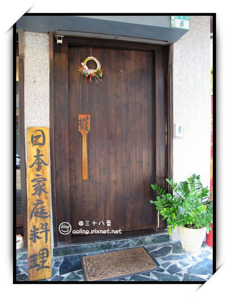 台南中西區．三十八番居酒屋-三十八番居酒屋