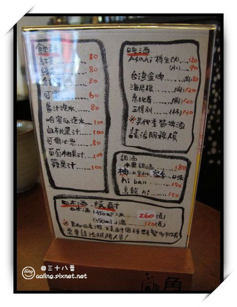台南中西區．三十八番居酒屋-三十八番居酒屋