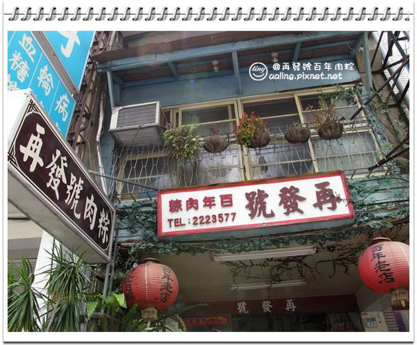 台南中西區．再發號百年肉粽-再發號百年肉粽