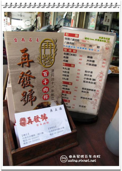 台南中西區．再發號百年肉粽-再發號百年肉粽