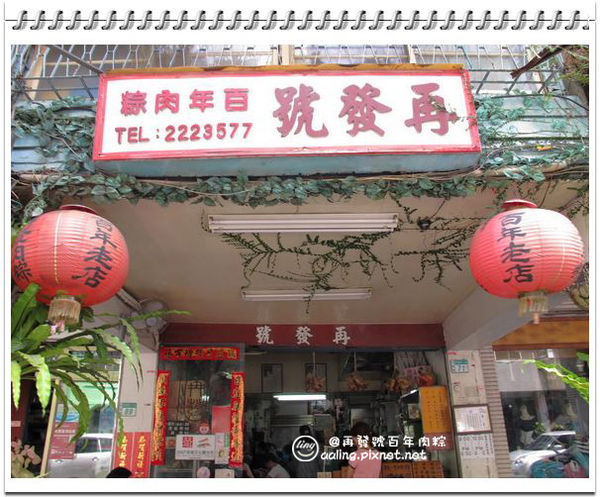 台南中西區．再發號百年肉粽-再發號百年肉粽