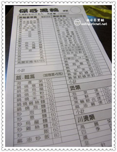 台南中西區．保哥黑輪~炒泡麵-保哥黑輪